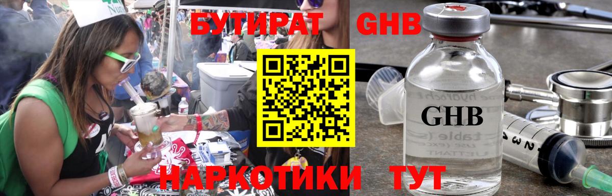 Апатиты  GHB  Вход с VPN  Бутират 99% 