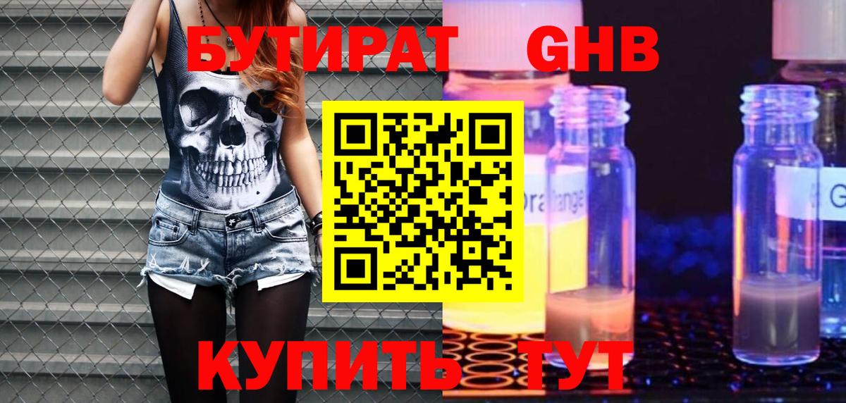 БУТИРАТ Butirat  Вход с VPN  Апатиты 