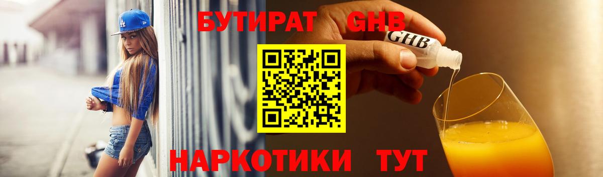 Бутират бутандиол Апатиты