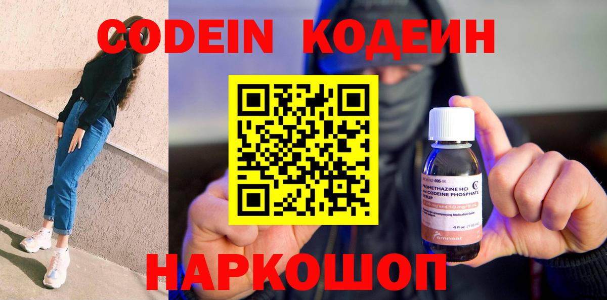 Кодеиновый сироп Lean Purple Drank  Вход с VPN  Апатиты  Кодеин Purple Drank 