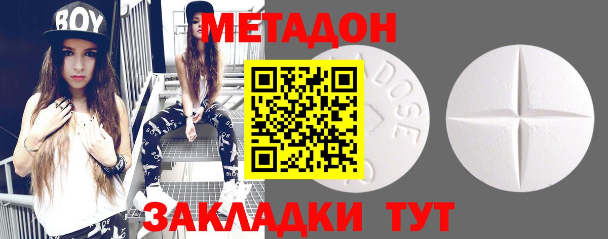 МЕТАДОН VHQ Апатиты